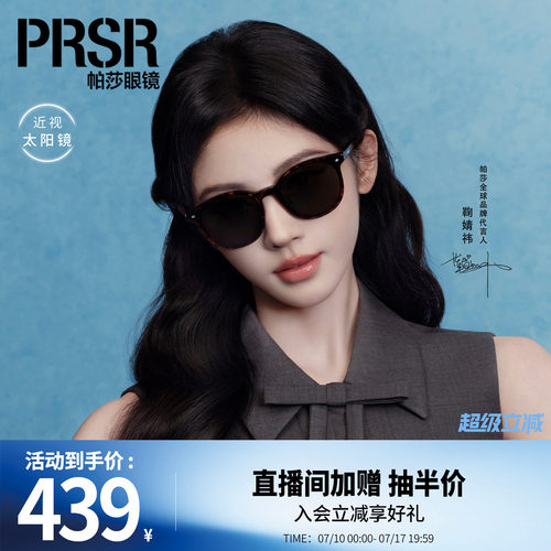 帕莎时尚大框经典百搭墨镜
