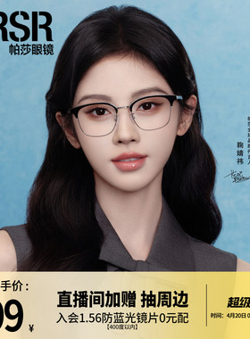 帕莎2026年鞠婧祎光学眼镜架时髦复古眉线框猫眼眼镜架PJ78072