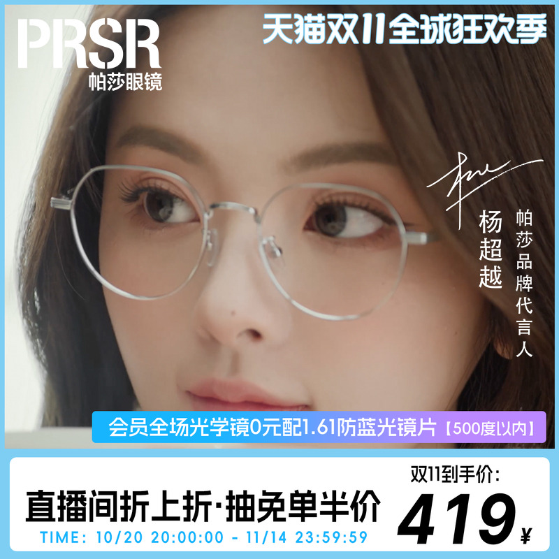 帕莎高级显脸小半钛眼镜架