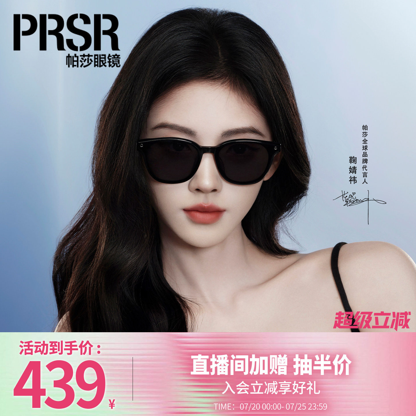 【帕莎冷都框】26年新品鞠婧祎同款墨镜经典黑超太阳眼镜PS3070