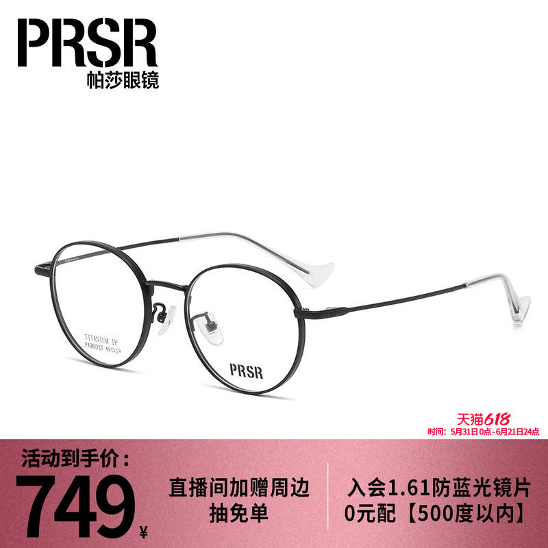 帕莎经典爆款眼镜复古可爱近视钛圆框ins有度数眼镜框男PA90027