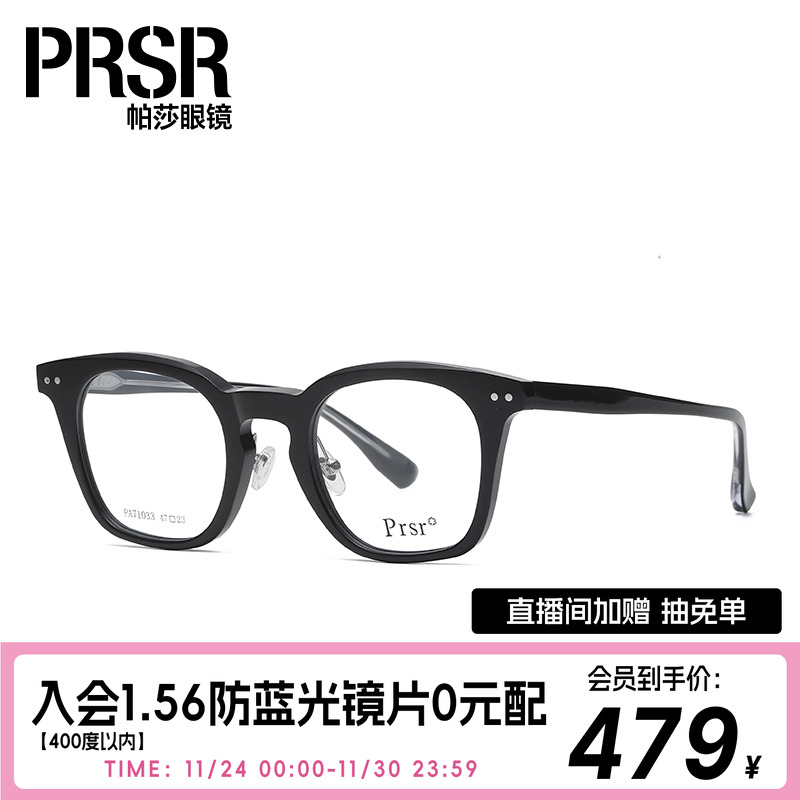 帕莎黑色防蓝光眼镜框