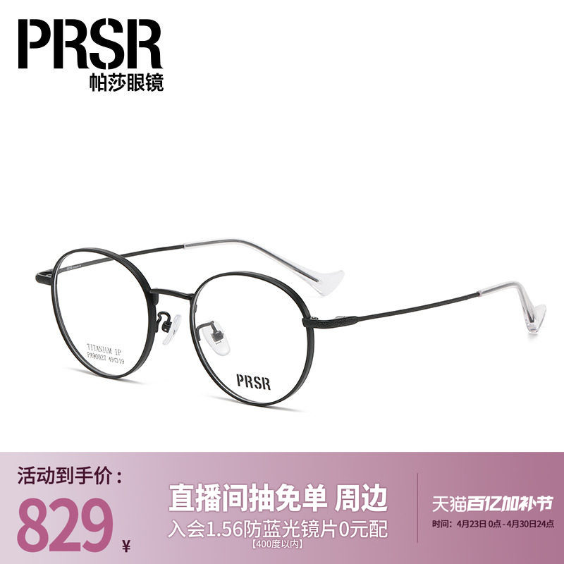 帕莎经典爆款眼镜复古可爱近视钛圆框ins有度数眼镜框男PA90027