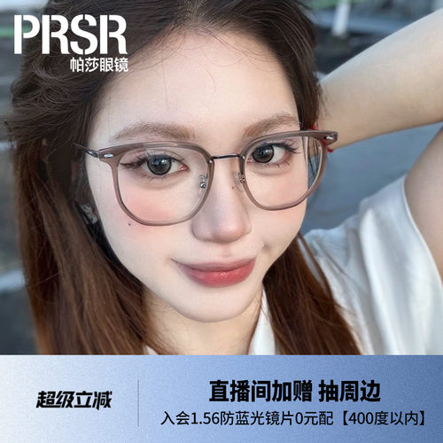 帕莎素颜黑框眼镜可配近视