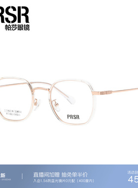 帕莎显脸小大框眼镜框高级优雅轻盈半钛男女通用眼镜架PT75013