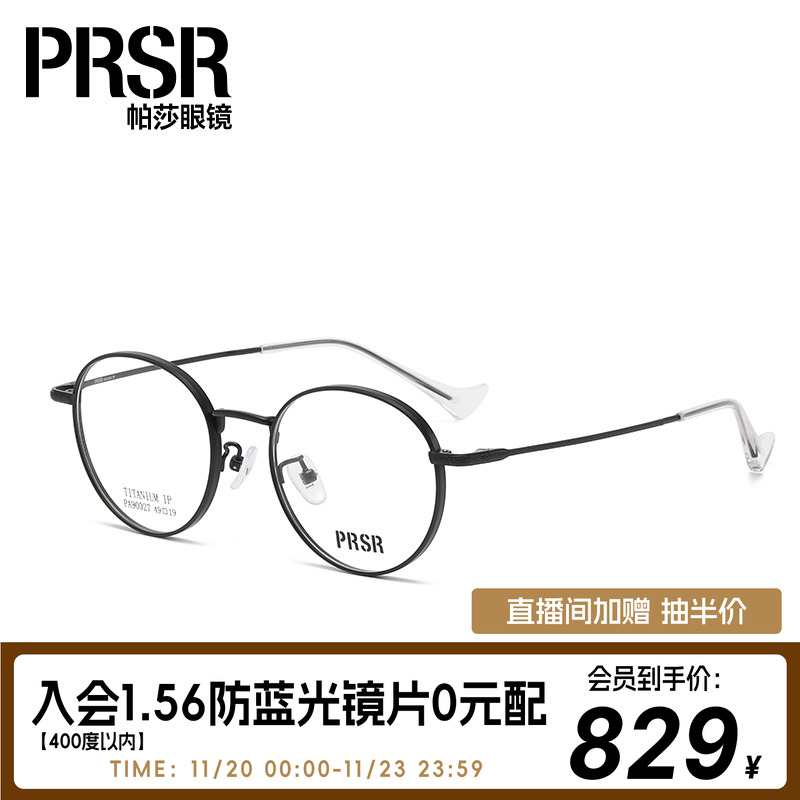 帕莎男女同款校园风钛眼镜架