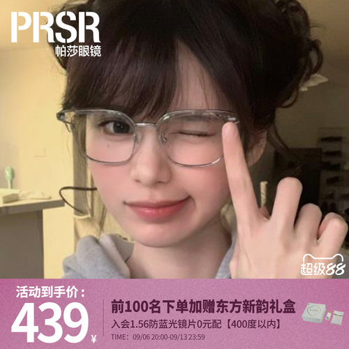 帕莎茶冻框眉线眼镜架