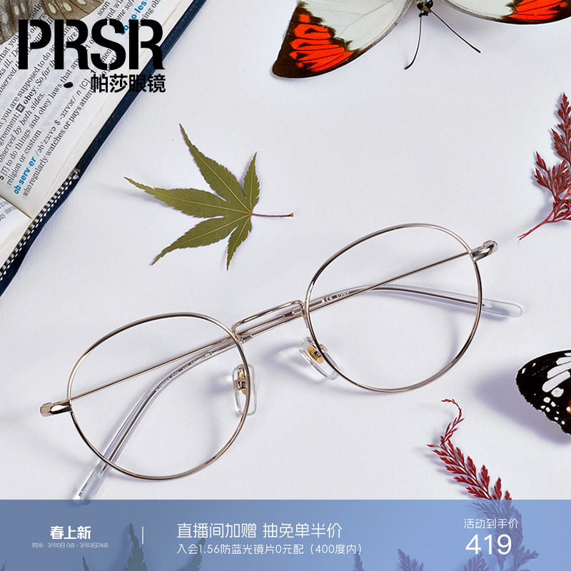 帕莎眼镜框女复古优雅圆框全框潮大脸显瘦超轻眼镜架可配近视度数