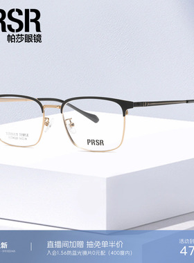 帕莎商务休闲眼镜框β钛亲肤轻盈腿复古温雅可配近视半框PJ78020
