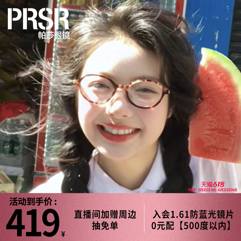 【帕莎小熊框】时髦书呆子粗框显脸小玳瑁优雅椭圆眼镜框PA71084