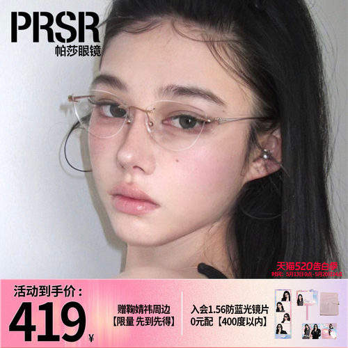 优雅无框眼镜架文艺温柔轻盈