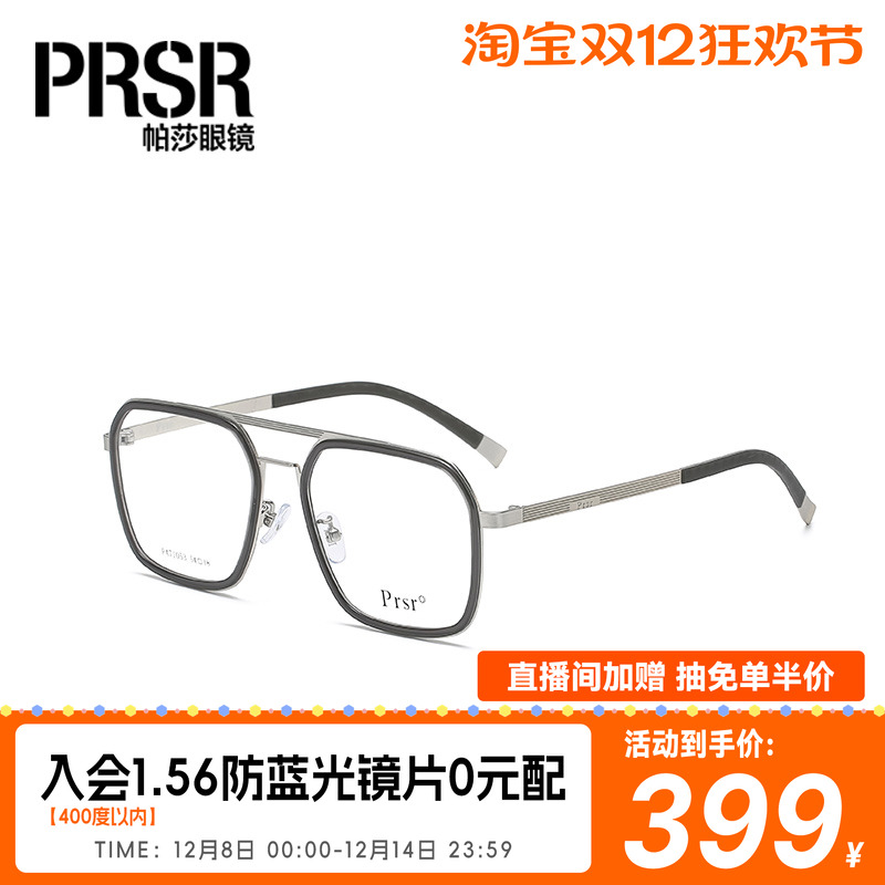 Prsr/帕莎休闲百搭黑框方框眼镜