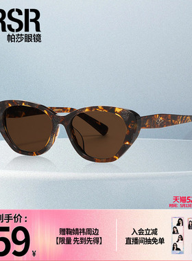 帕莎优雅百搭墨镜时尚灵动猫眼太阳眼镜防晒舒适板材框镜PS3050