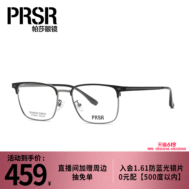 帕莎小框半框金属框钛腿亲肤舒适轻盈眼镜男女时尚眉框PJ78001