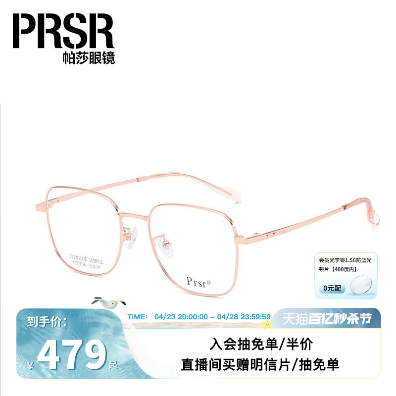 Prsr/帕莎帕莎近视眼镜