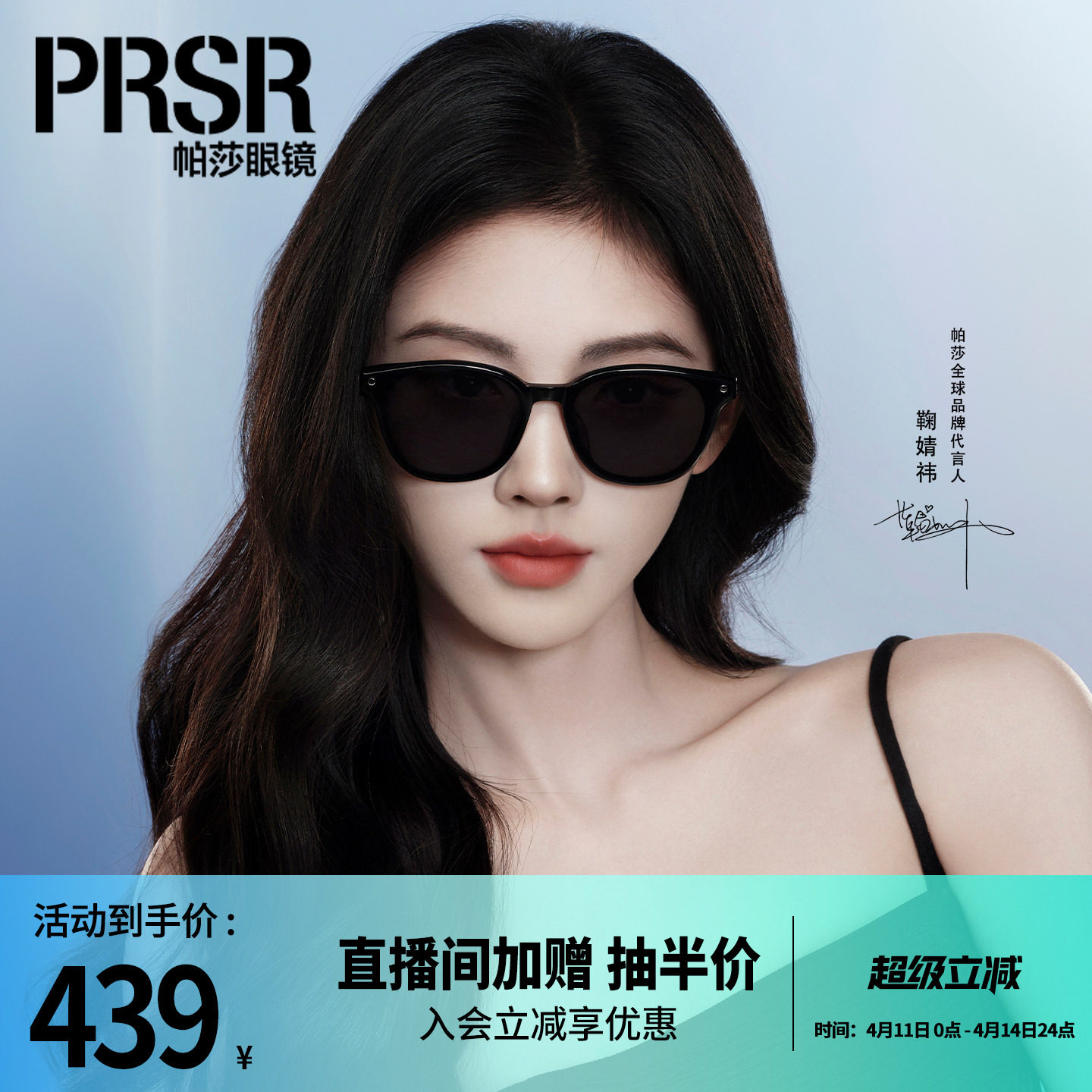 【帕莎冷都框】26年新品鞠婧祎同款墨镜经典黑超太阳眼镜PS3070