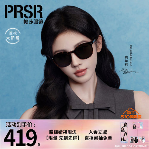帕莎时尚大框经典百搭墨镜
