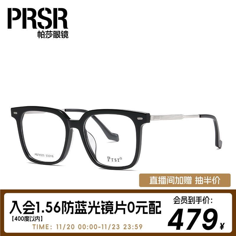 帕莎prsr同款透明近视眼镜男