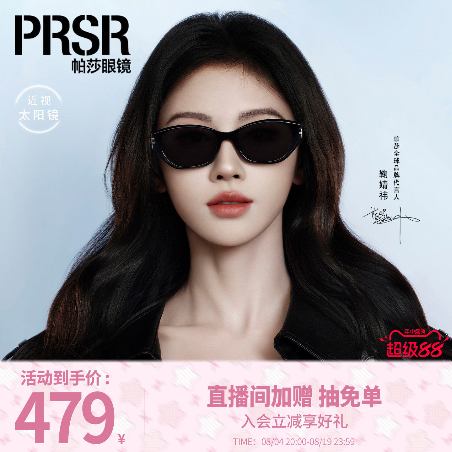 [帕莎机能框]2026年新品鞠婧祎太阳眼镜时尚窄框摩登墨镜PS3065 - 实物图