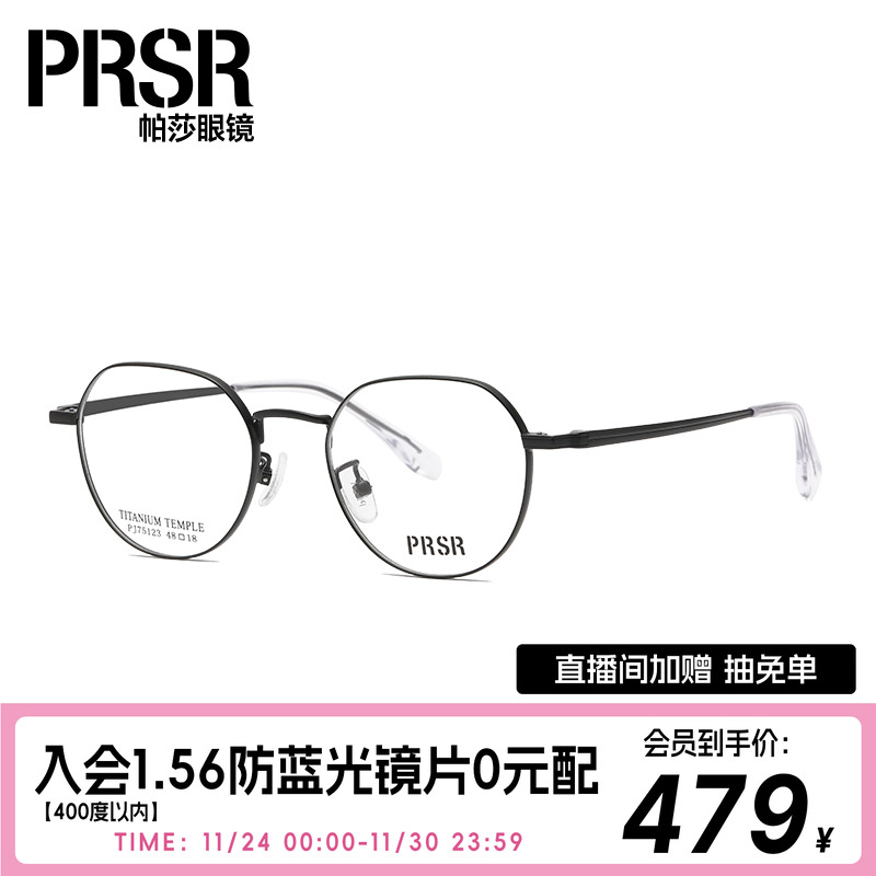 帕莎简约圆框大气日常眼镜框