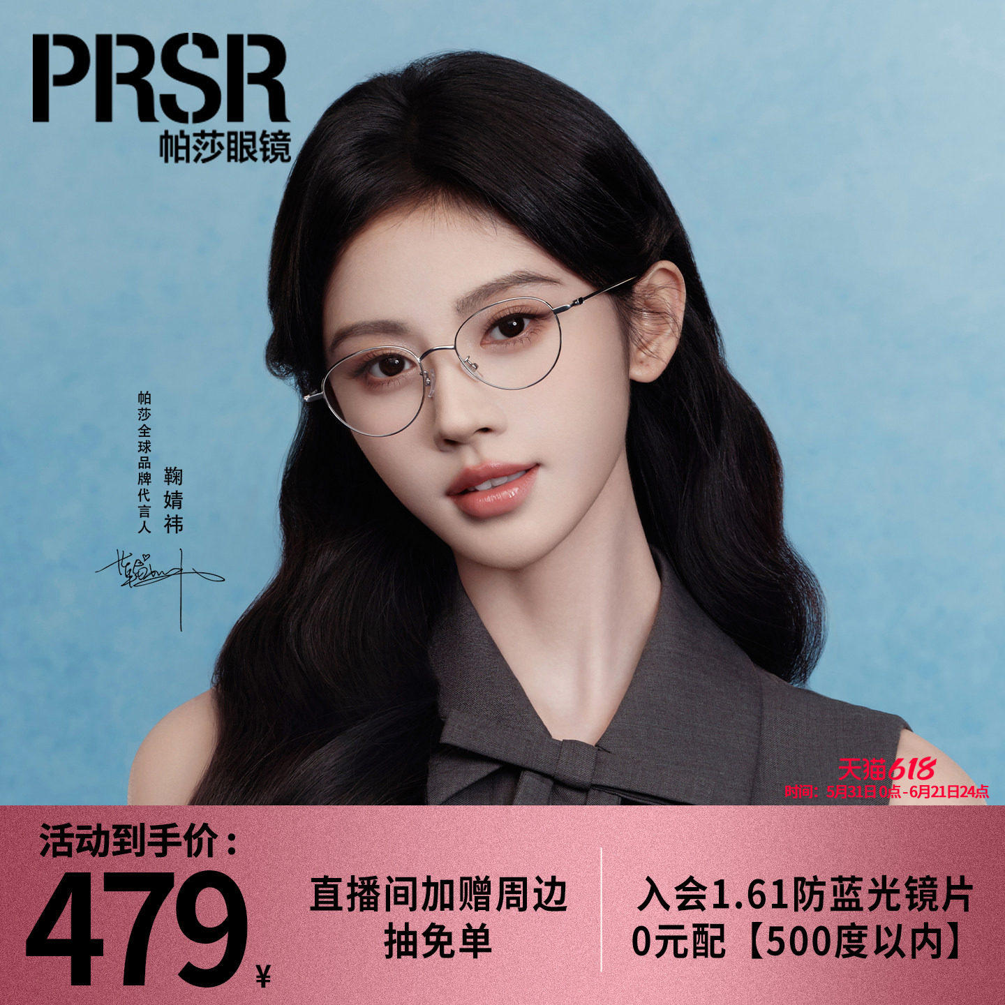 【帕莎甜豆框】26年鞠婧祎同款轻盈舒适钛日常圆框眼镜架PJ75200