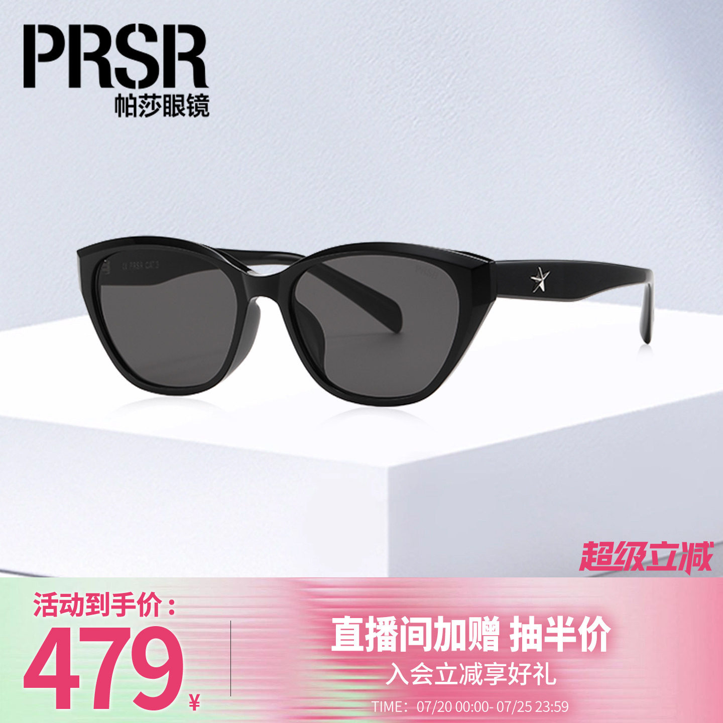 帕莎简约活泼墨镜时尚大气窄框猫眼修颜上镜旅游太阳眼镜PS1066