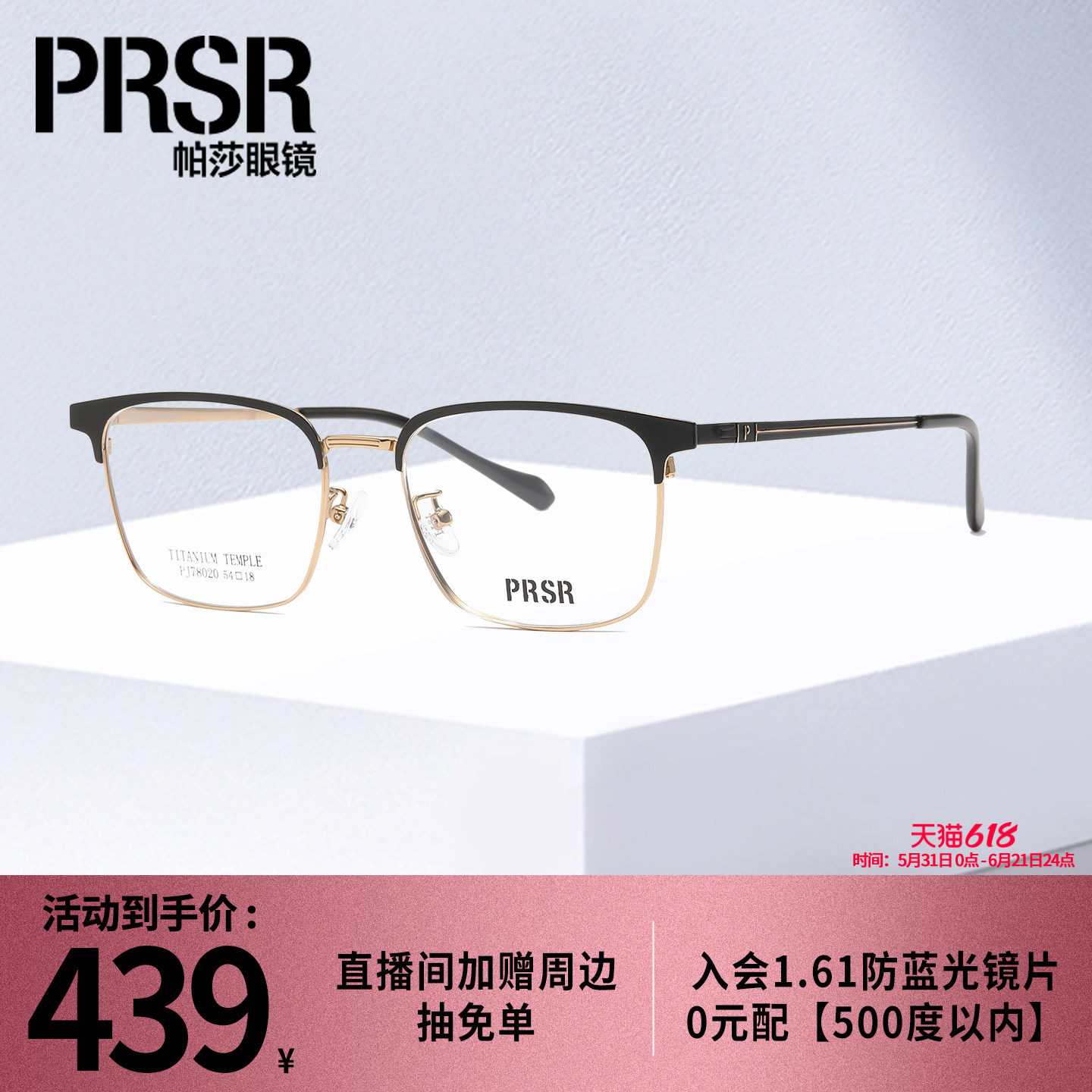 帕莎商务休闲眼镜框&beta;钛亲肤轻盈腿复古温雅可配近视半框PJ78020