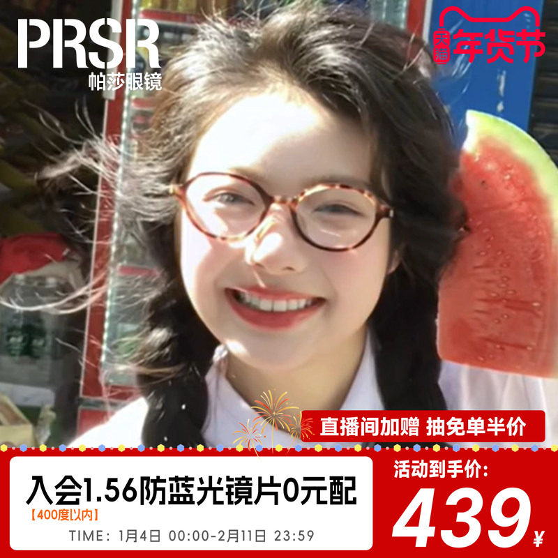 【帕莎小熊框】时髦书呆子粗框显脸小玳瑁优雅椭圆眼镜框PA71084,ZIPPO/瑞士军刀/眼镜,定制成品光学镜,淘宝优惠券,粉丝福利购,淘宝优惠卷