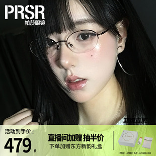 优雅高智感光学镜文艺椭圆眉线框可配近视PJ75184 帕莎新贵框