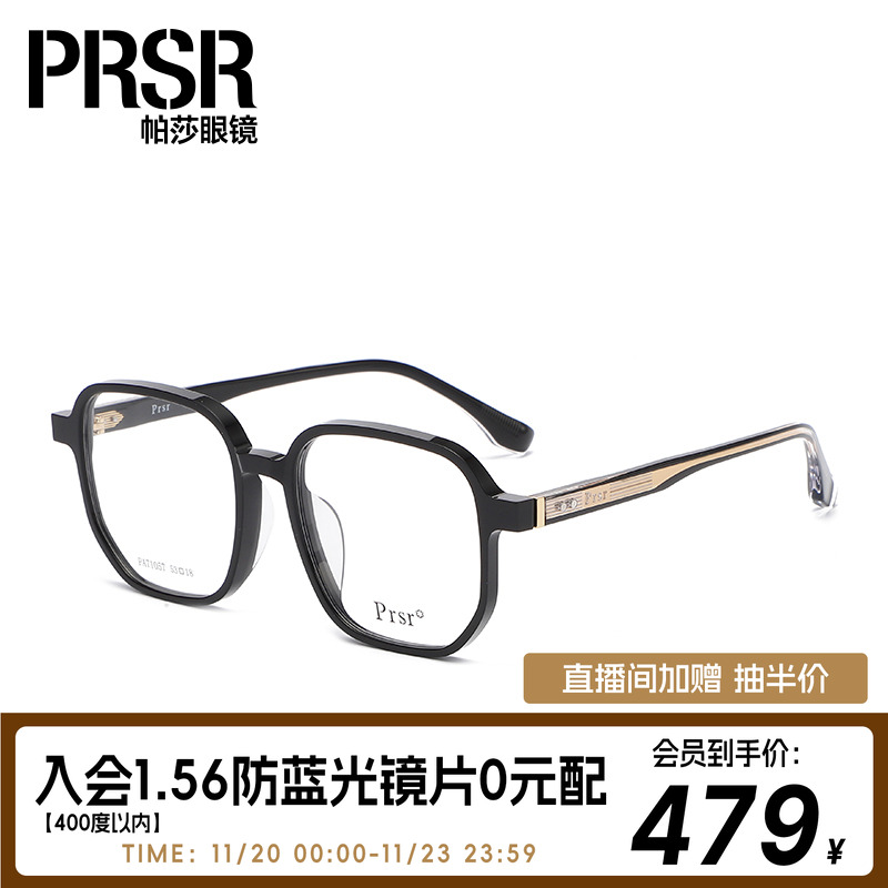 帕莎男女同款板材近视眼镜