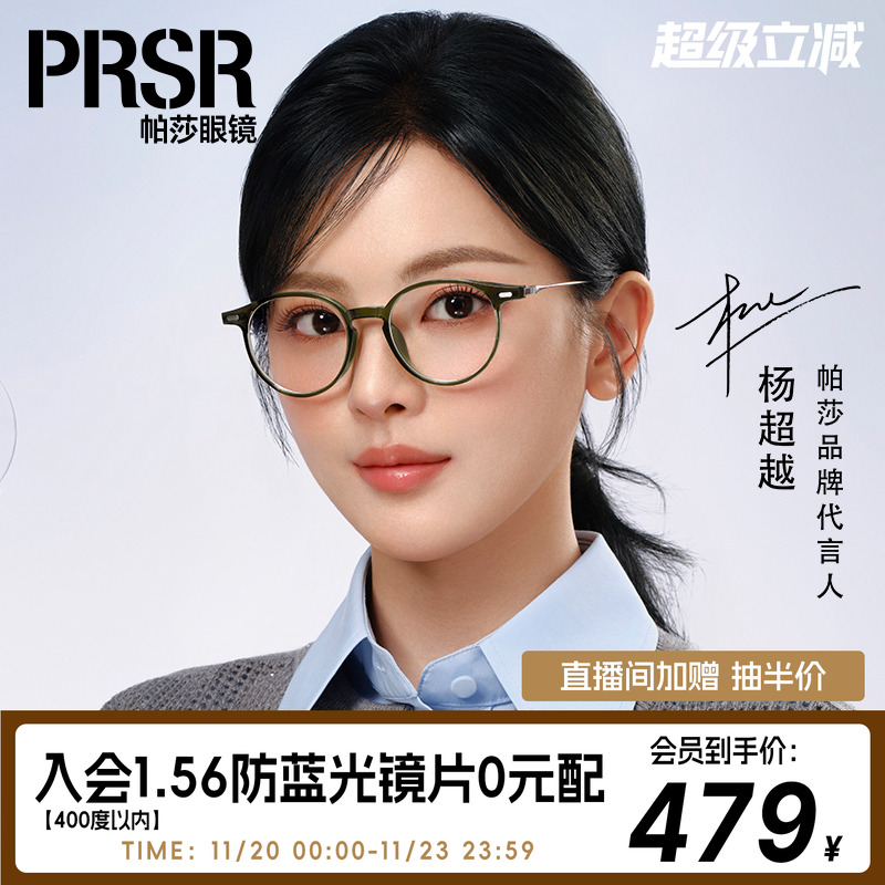 帕莎25新品时髦书呆子圆框眼镜