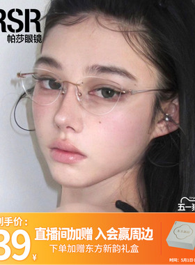 [帕莎狸猫框]优雅高级舒适无框眼镜架温柔轻盈钛腿眼镜架PJ79013