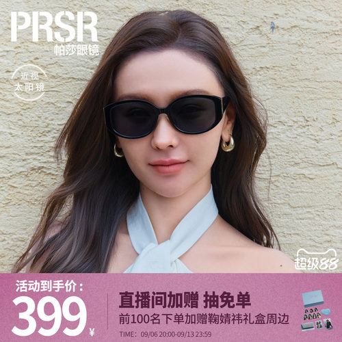 帕莎墨镜个性椭圆窄框眼镜女