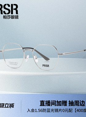 帕莎2025年新品文艺日常素颜低调百搭钛腿轻盈舒适眼镜框PJ75173