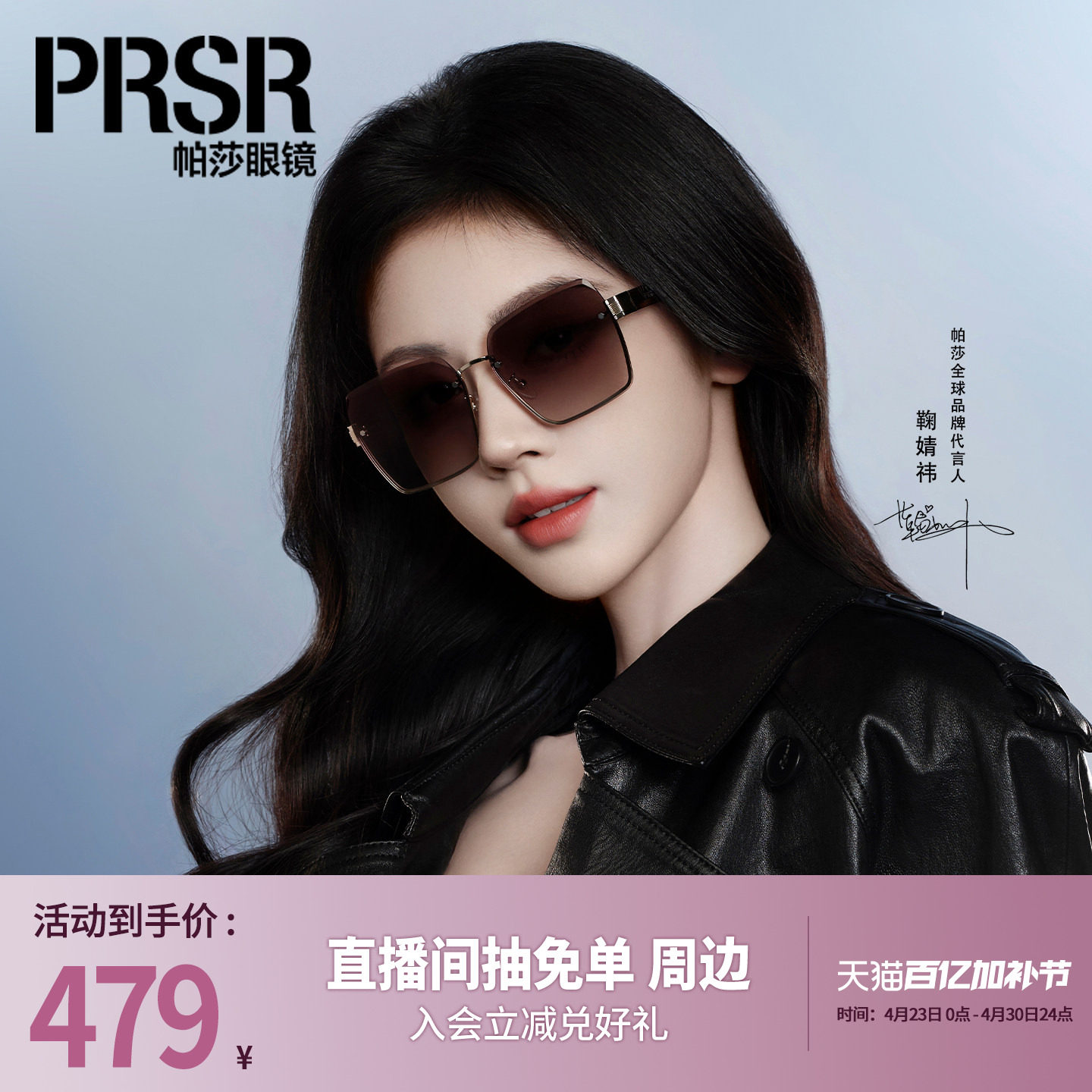 【帕莎女主框】2026年新品鞠婧祎同款墨镜时尚蝶形太阳眼镜PS2082