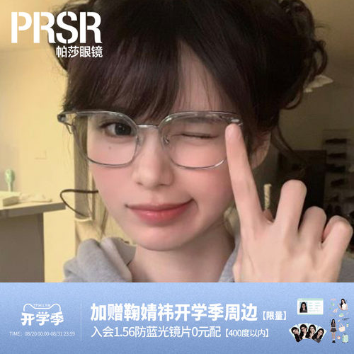 帕莎茶冻框眉线眼镜架