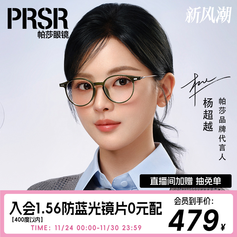 帕莎25新品时髦书呆子圆框眼镜