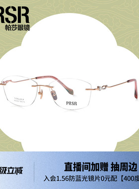帕莎东方新韵水晶系列新品高端钛星汉未央国风光学眼镜PA6601