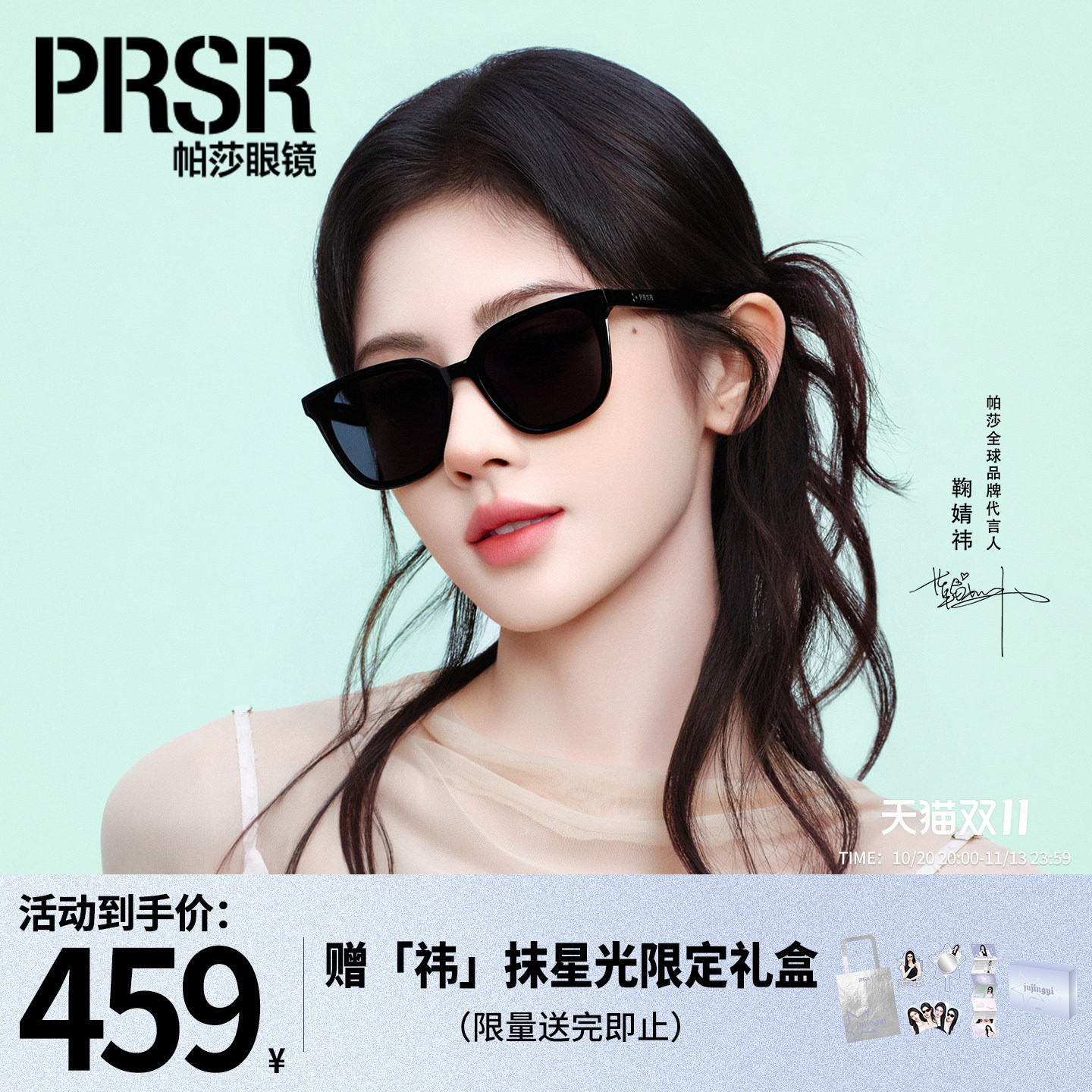 帕莎鞠婧祎同款27年新品太阳眼镜时尚经典百搭黑超圆框墨镜PS3081