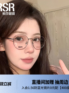 帕莎新款金属大框瘦脸简约超轻ins风可配近视度数眼镜女PJ75090