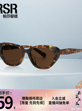 帕莎优雅百搭墨镜时尚灵动猫眼太阳眼镜防晒舒适板材框镜PS3050