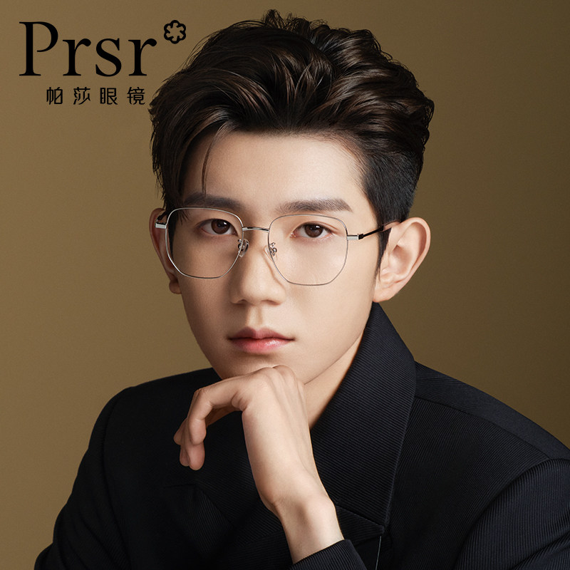 帕莎21年王源同款钛合金眼镜架男商务防蓝光超轻显瘦可配近视镜片