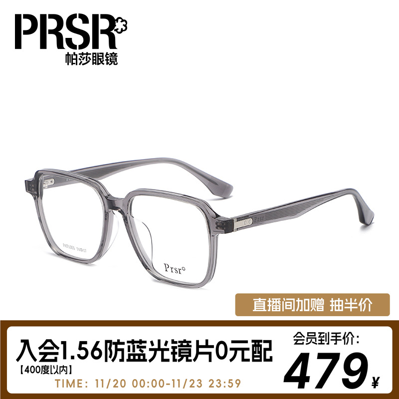 帕莎2022年新款明星同款板材黑框