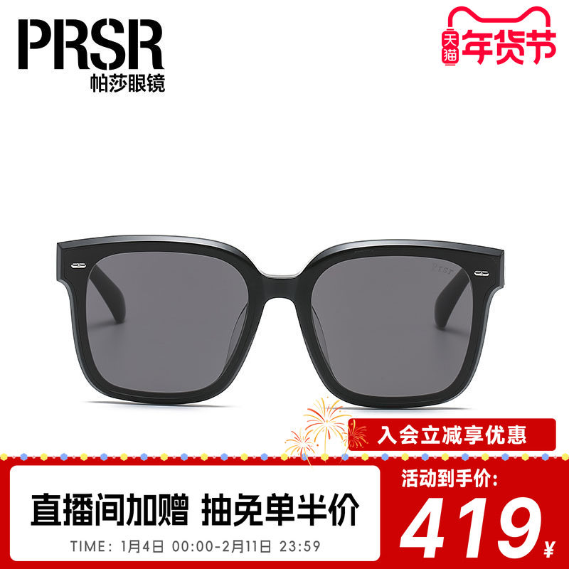 Prsr帕莎防晒眼镜大框小脸防紫外线太阳镜男韩版墨镜女潮,ZIPPO/瑞士军刀/眼镜,太阳眼镜,淘宝优惠券,粉丝福利购,淘宝优惠卷