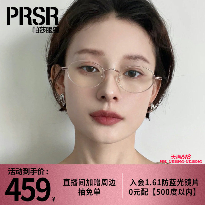 帕莎优雅时尚光学眼镜温柔大气书卷文艺眼镜框近视眼镜架PJ66425