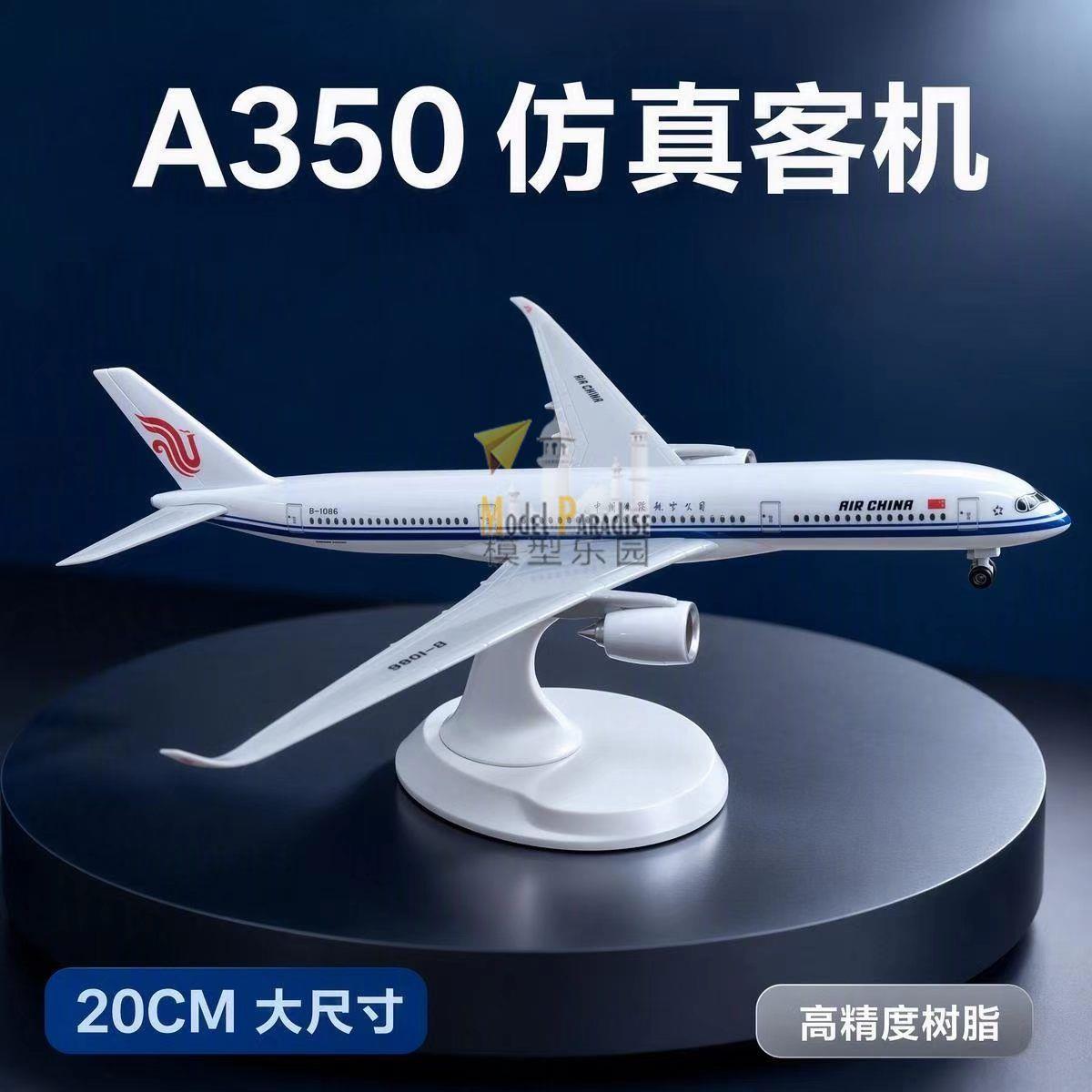 20cm国际航空A350静态真模型飞机1:400桌面摆件带轮送礼品包邮