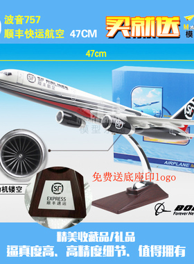 波音747顺丰47cm仿真飞机模型航天航空757DHL敦豪航模包邮SF礼品
