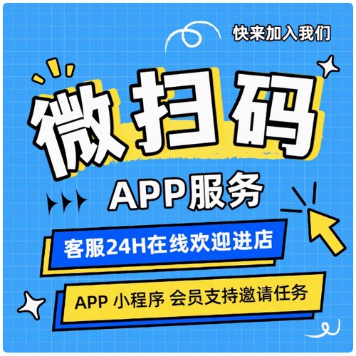 企微入会办理会员激活帮扫二维码任务帮忙代任务 歪  关注会员