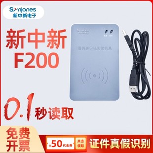 全新原装新中新F200读卡器二三代证身份证识别新中新DKQ-A16D USB