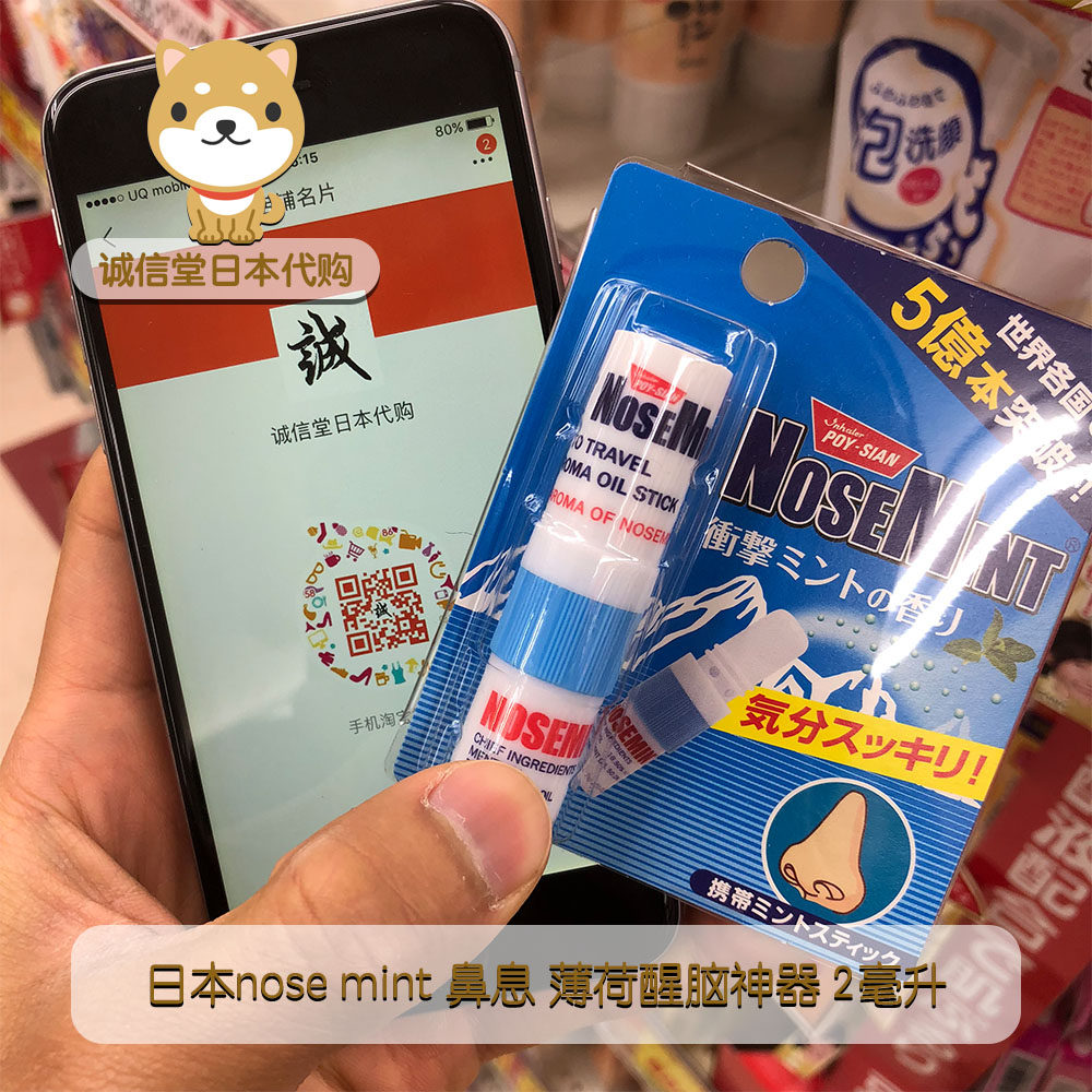 Good faith Hall Japan Nose Mint Breath Mint Refreshing refreshing Artifactin the Care cleaners/Sanitary napkins/Paper/Aromatherapy , Shampoo bath/Personal cleanliness , Body Care , Cool oil/Heatstroke/Stasis medicated oil  category - from Buy2taobao.com to provide professional Taobao agent buy service